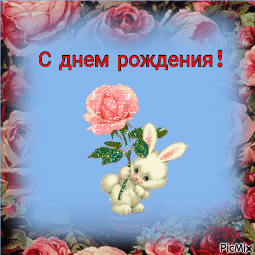 Зайчик с розой гиф анимация