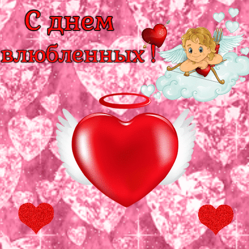 Гифки с днем влюбленных гиф анимация